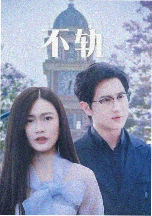 旧城春秋年代剧封面