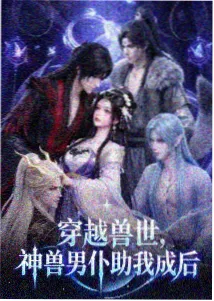 星轨少年动漫封面